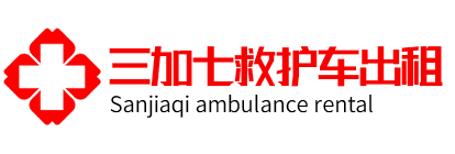 上海米兰·(milan)体育官网救护车转运平台